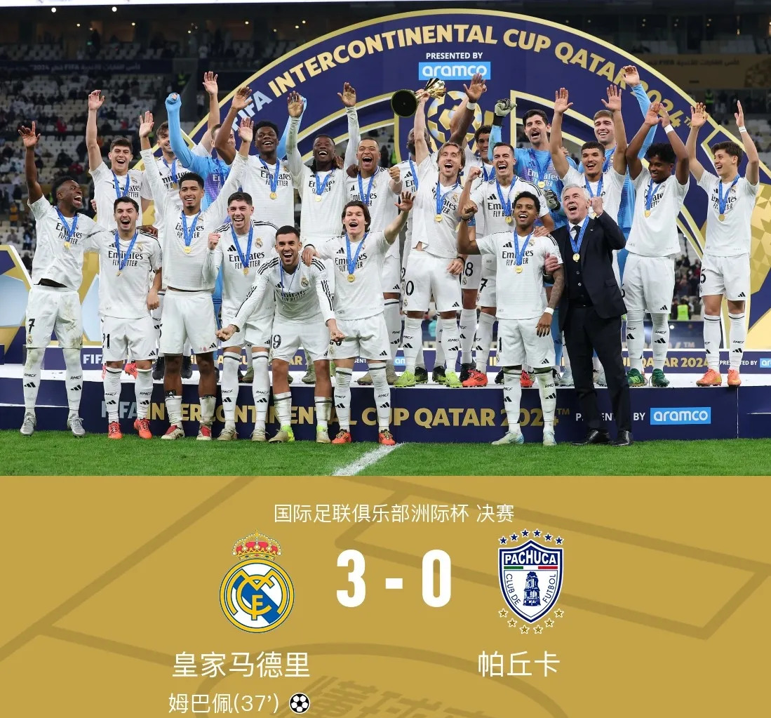 关于世俱杯|10日凌晨半决赛皇马对大巴黎，新老欧冠的信息