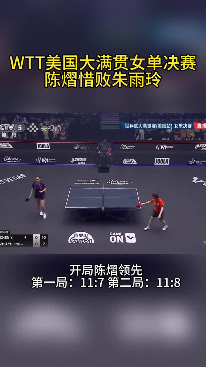 朱雨玲4-2战胜陈熠，首夺WTT大满贯冠军的简单介绍