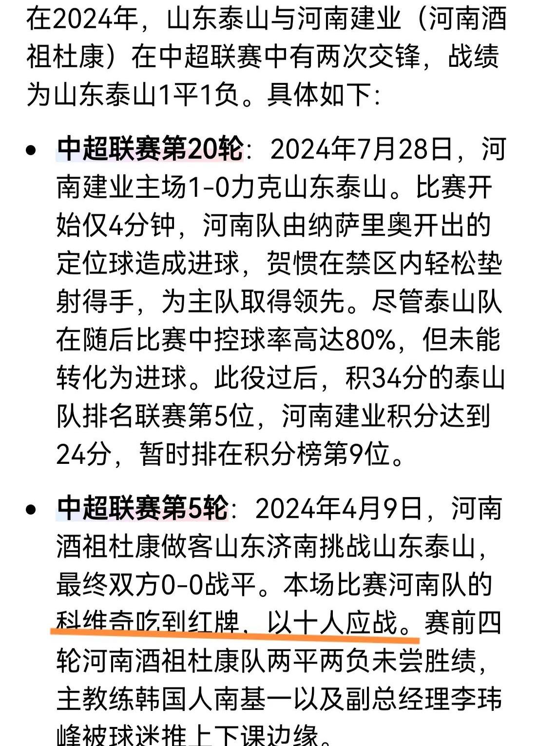 泰山B队新星彭啸两场轰四球！郑铮接班人横空出世的简单介绍