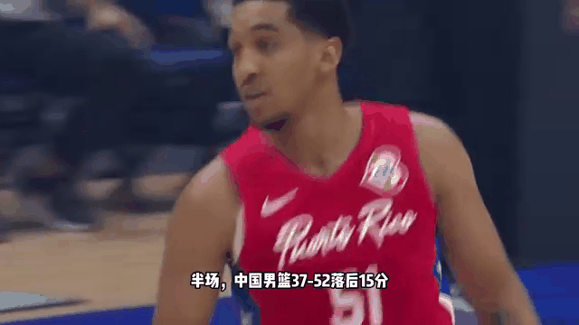 关于中国男篮三连败倒数第一，一人太差面临开除，球迷真怒了的信息
