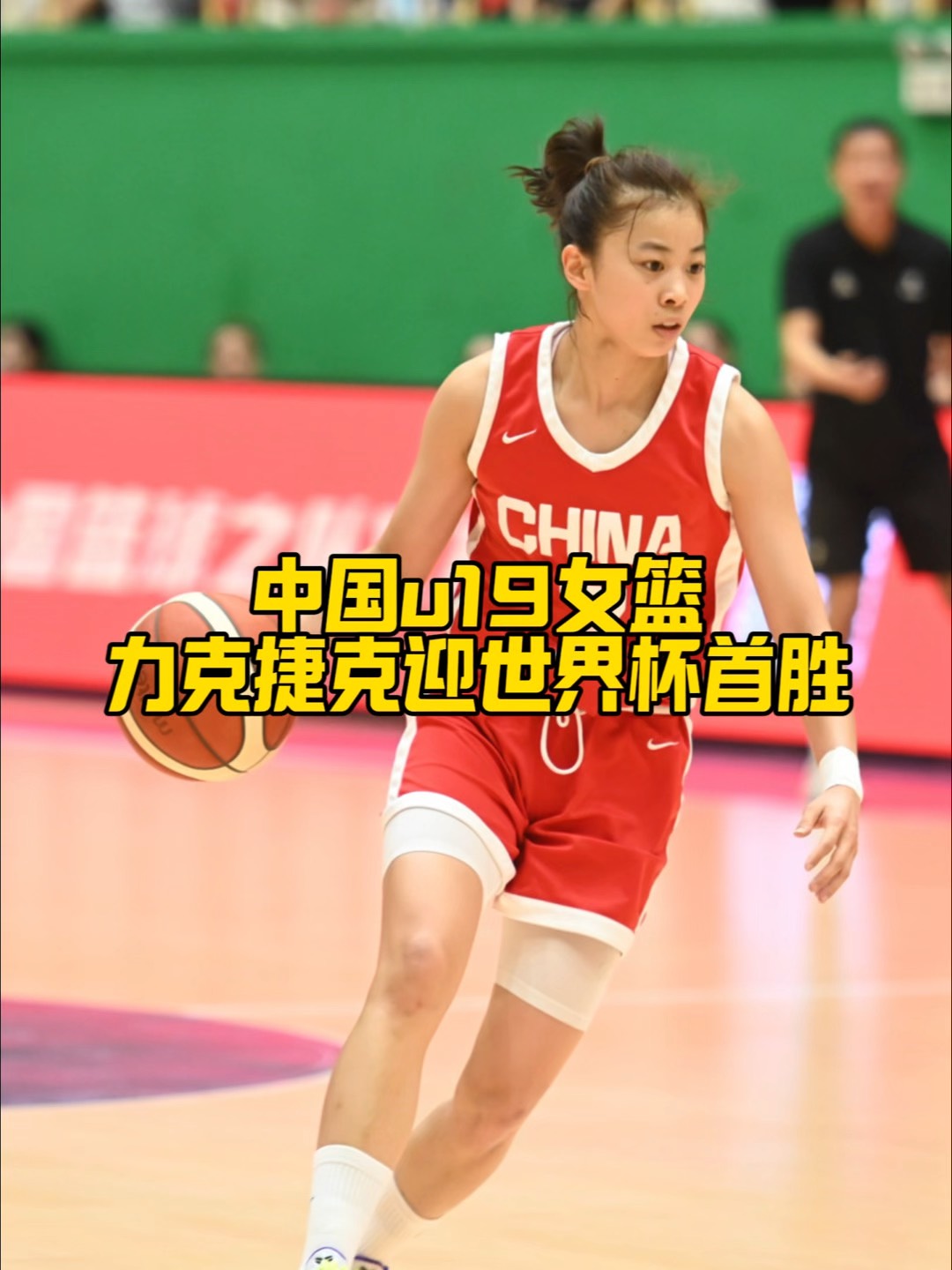 包含U19女篮世界杯-中国65分惨败美国无缘8强的词条