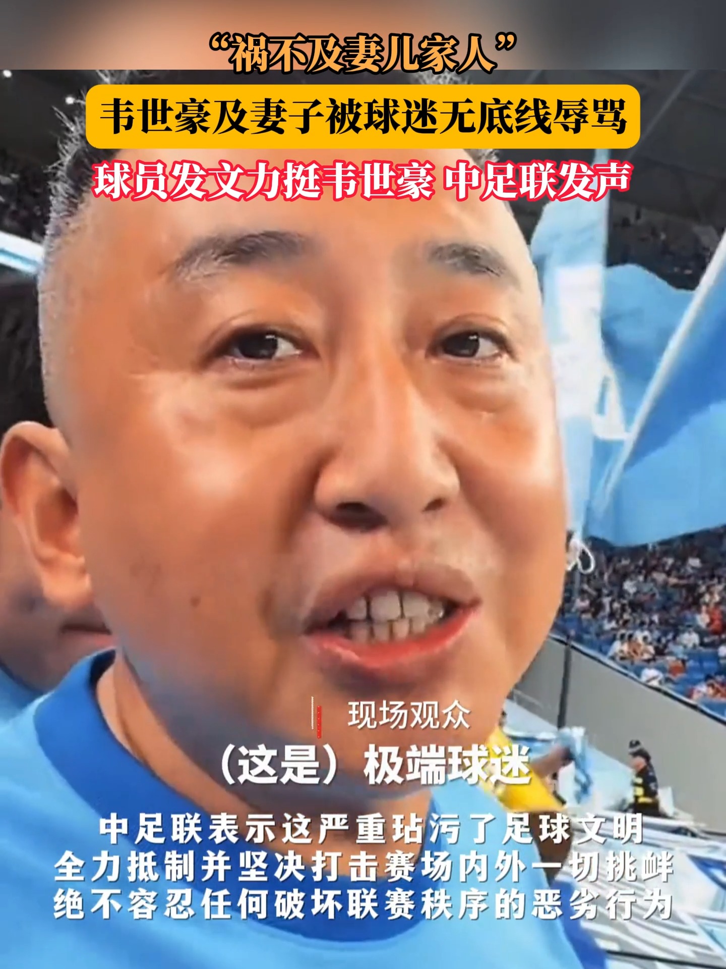 安博体育-关于球迷辱骂韦世豪妻子！队友发声：连做人的底线都没了的信息