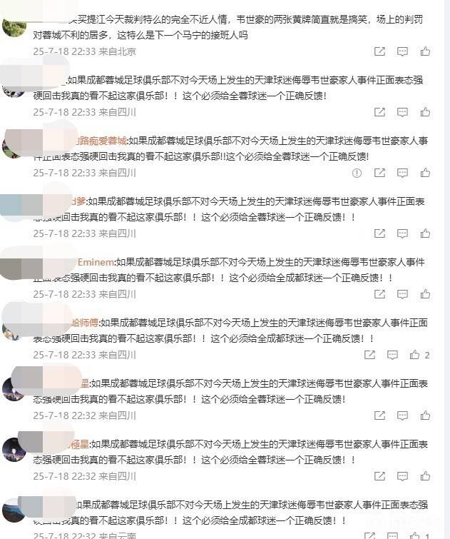 关于球迷辱骂韦世豪妻子！队友发声：连做人的底线都没了的信息