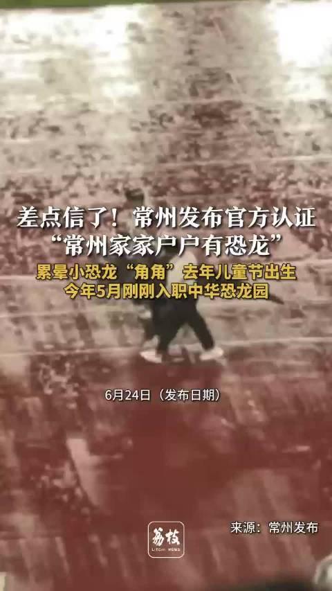 苏超中常州输给南京，小恐龙当场气晕被工作人员抬下场(常州为什么要弄死承勇的原因)