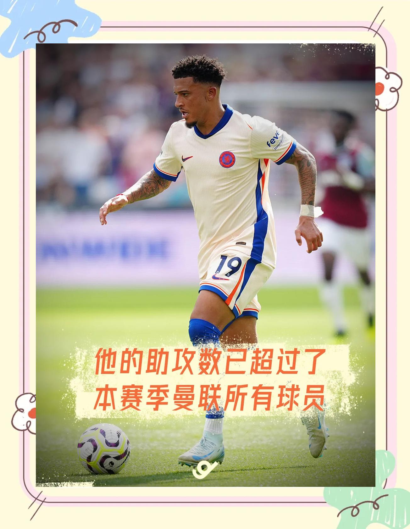 关于没有球队匹配加纳乔要价，拉师傅&桑乔高薪难离队的信息