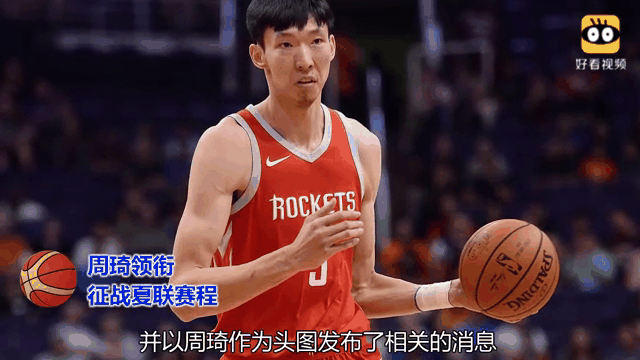 中国男篮NBA夏联集锦周琦17分9板，中国男篮胜黄蜂(中国男篮乔帅个人资料)