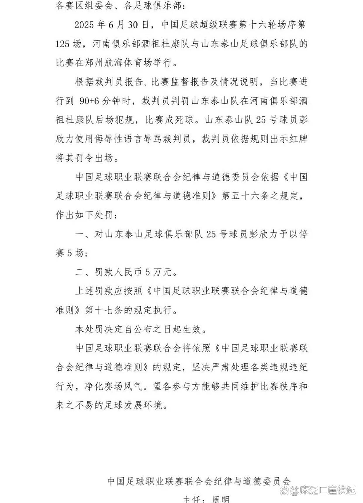 安博体育-泰山官宣两人外租离队：前国脚刚因辱骂裁判遭重罚(逃到国外的前国脚)
