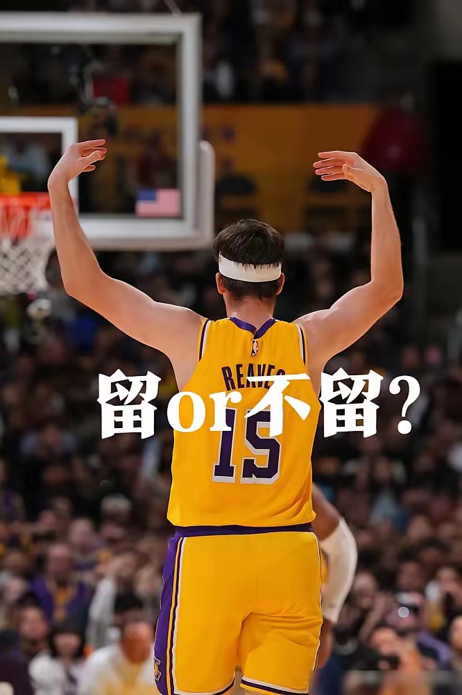 里夫斯盼终老湖人，新老板时期交易传闻未动摇留队可能(詹姆斯在湖人待了几年)