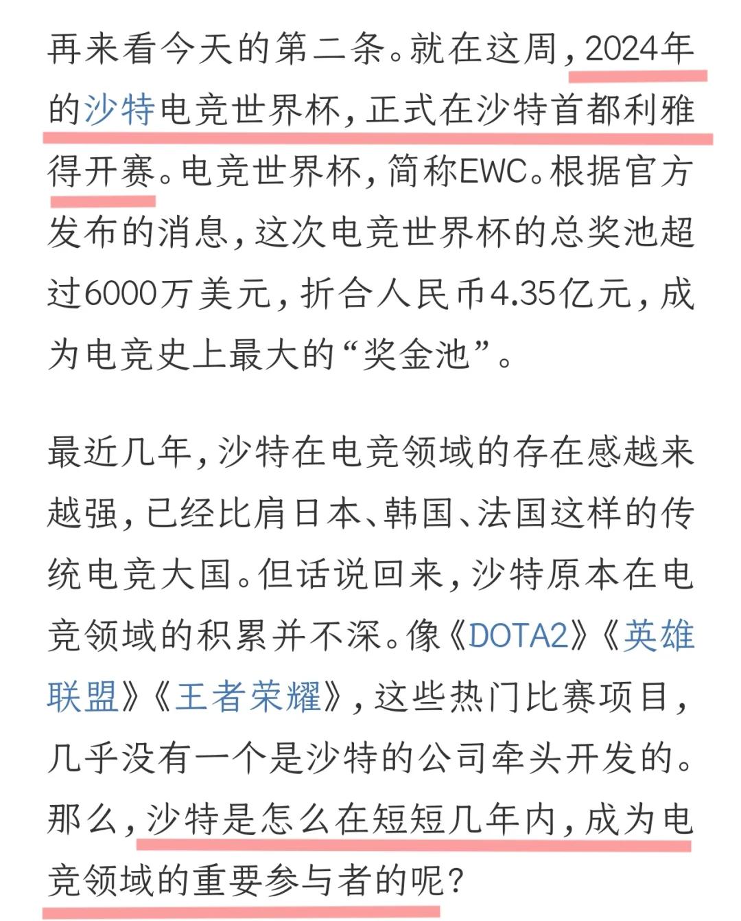从电竞世界杯到电竞奥运会，为什么是沙特？(沙特为什么不举办奥运会)
