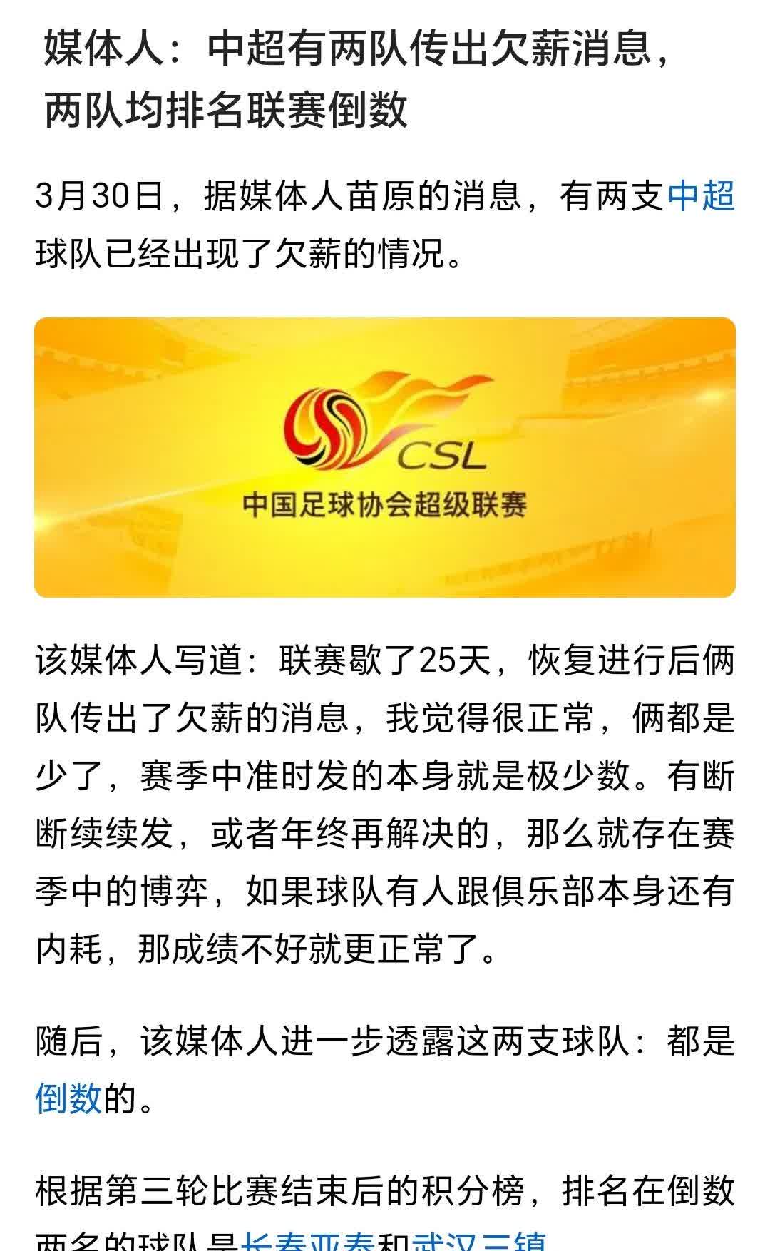 中超积分榜：亚泰形势严峻争冠区申花领跑3队胶着(中超积分榜长春亚泰)