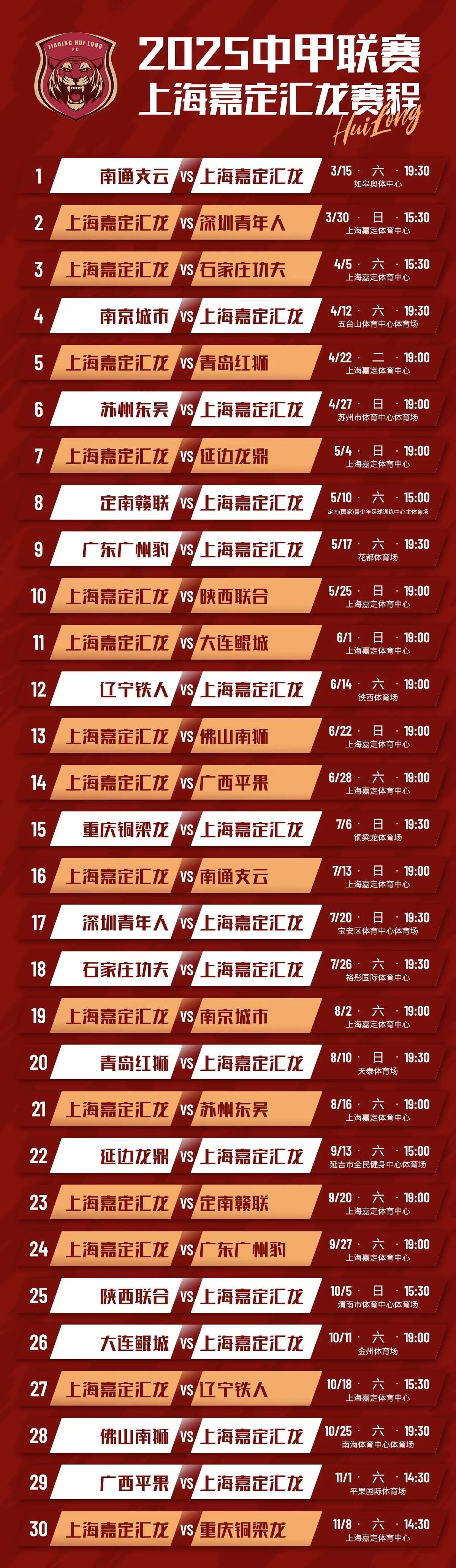 赛事预告|2025中甲联赛第15轮上海嘉定汇龙对阵重庆铜梁龙(2025中乙联赛赛程对阵表)