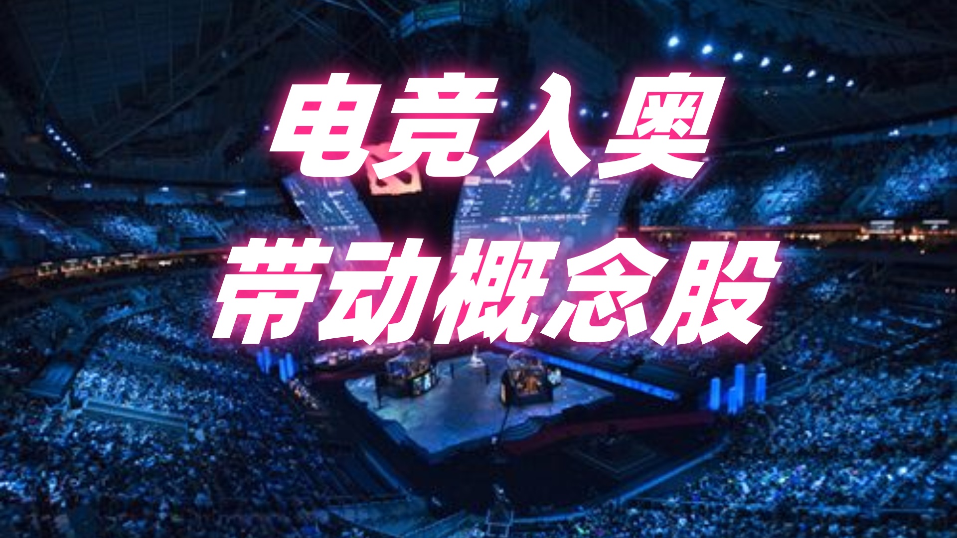安博体育-电竞首次入奥双手操作乐趣不减(电竞入奥图片)